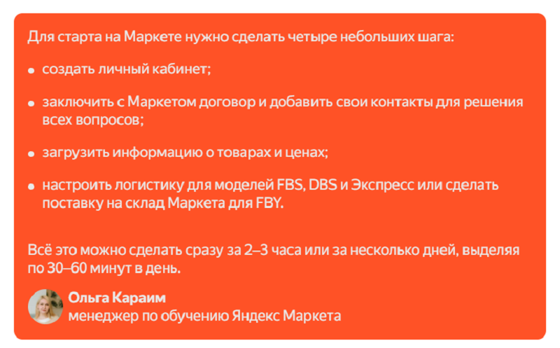 Яндекс. Маркет заботится о новичках Скриншот с сайта Яндекс.Маркет для партнеров