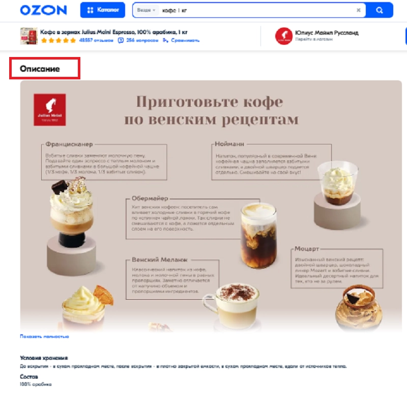 Скриншот с сайта маркетплейса Ozon